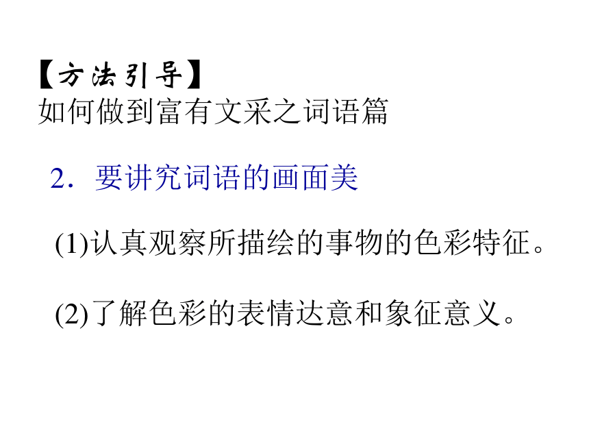 人教版高中语文课件 必修五 表达交流 ：锤炼思想 学习写得有文采（共26张PPT）