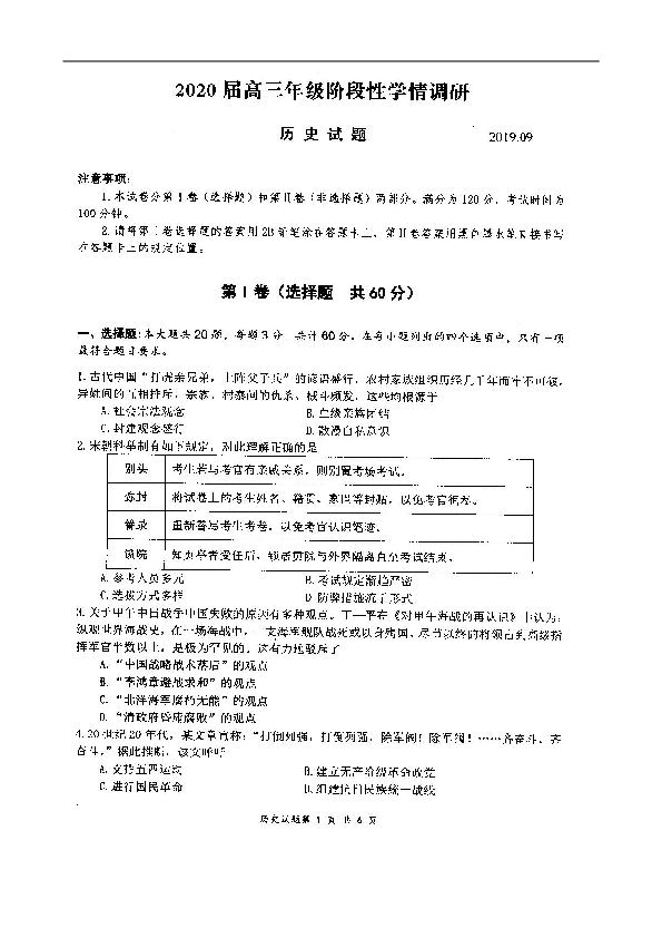 江苏扬州高邮市2020届高三上学期开学考试历史试题 扫描版含答案