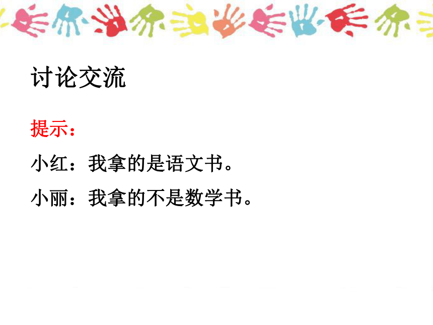 数学二年级下人教版9.1 推理课件（24张）