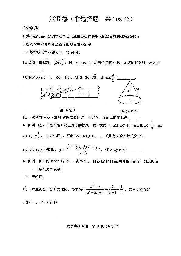 2019年山东省泰安市东平中考第一次数学模拟考试（扫描版,附答案）