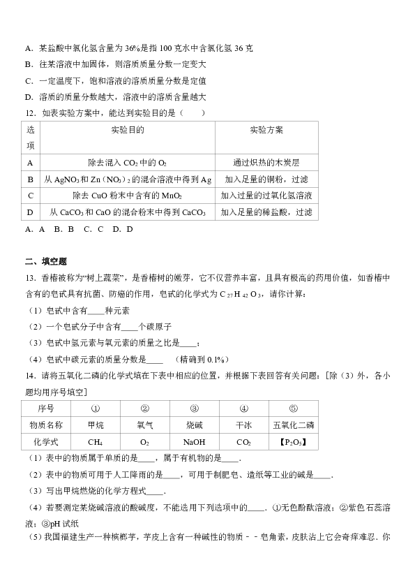 山东省枣庄市滕州市鲍沟中学2016-2017学年九年级（下）第三周过关练习化学试卷（解析版）