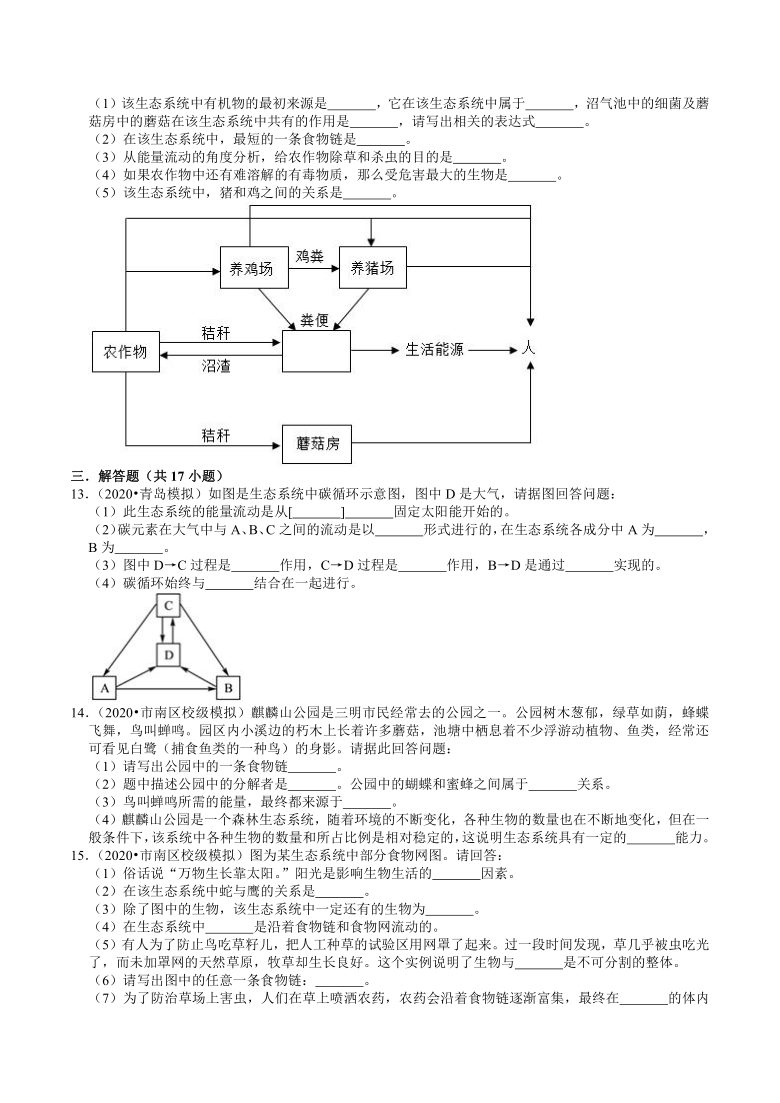 2016-2020年山东中考生物各地区模拟试题分类（青岛专版）（2）——生物与环境（word版含解析）