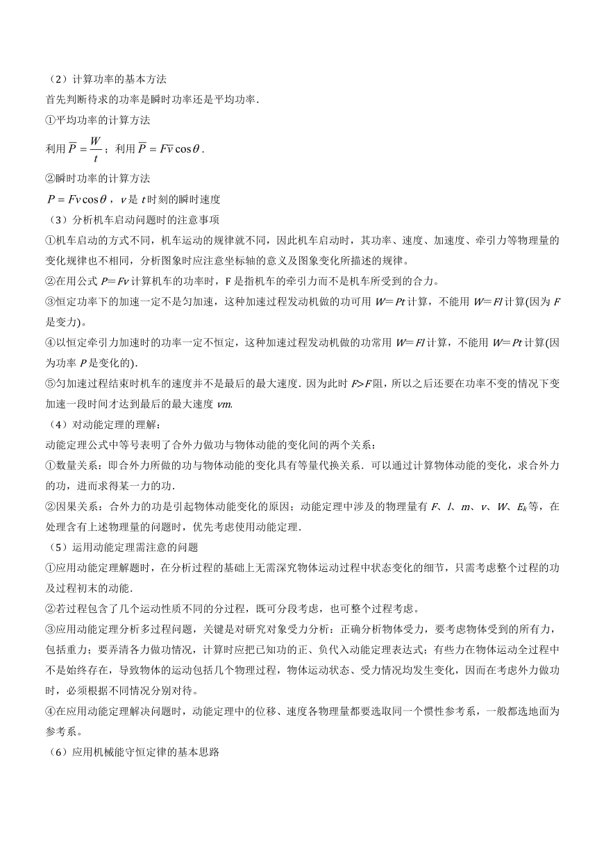 考点05动能定理和机械能守恒定律-2018年高考物理二轮核心考点总动员