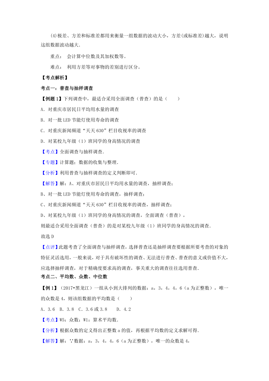 2018中考数学专题突破导学练第32讲统计初步试题（含答案解析）