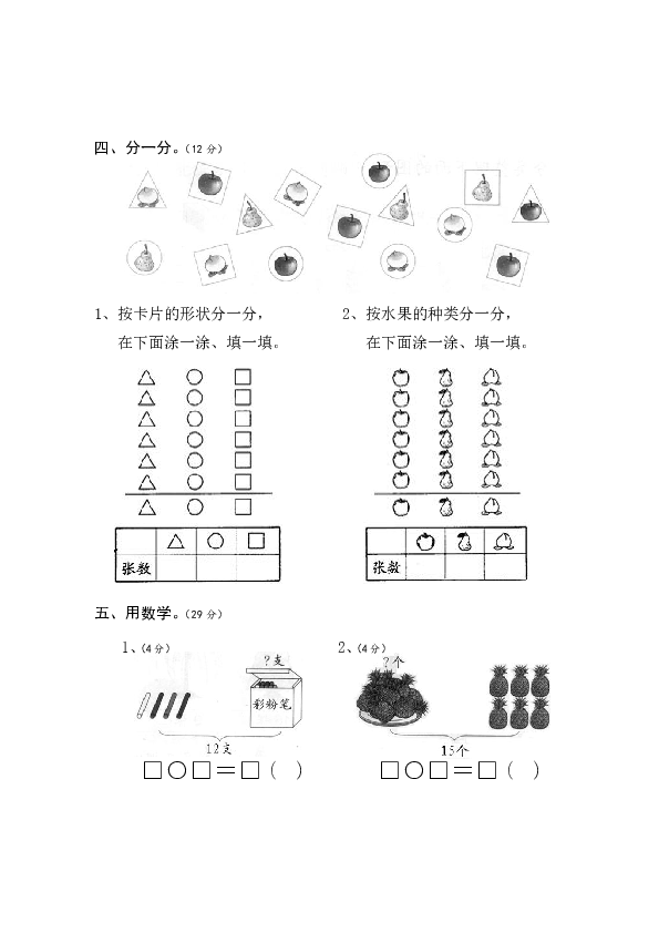 2019年人教版小学一年级数学下册期中模拟试卷 (6)（无答案）