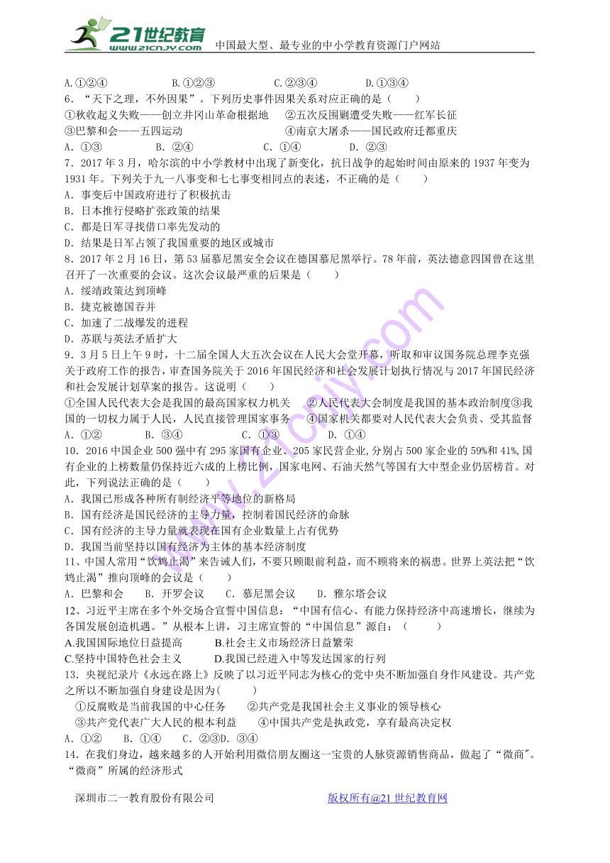 海亮初中2017-2018学年第一学期期中考试 九年级社会·思品