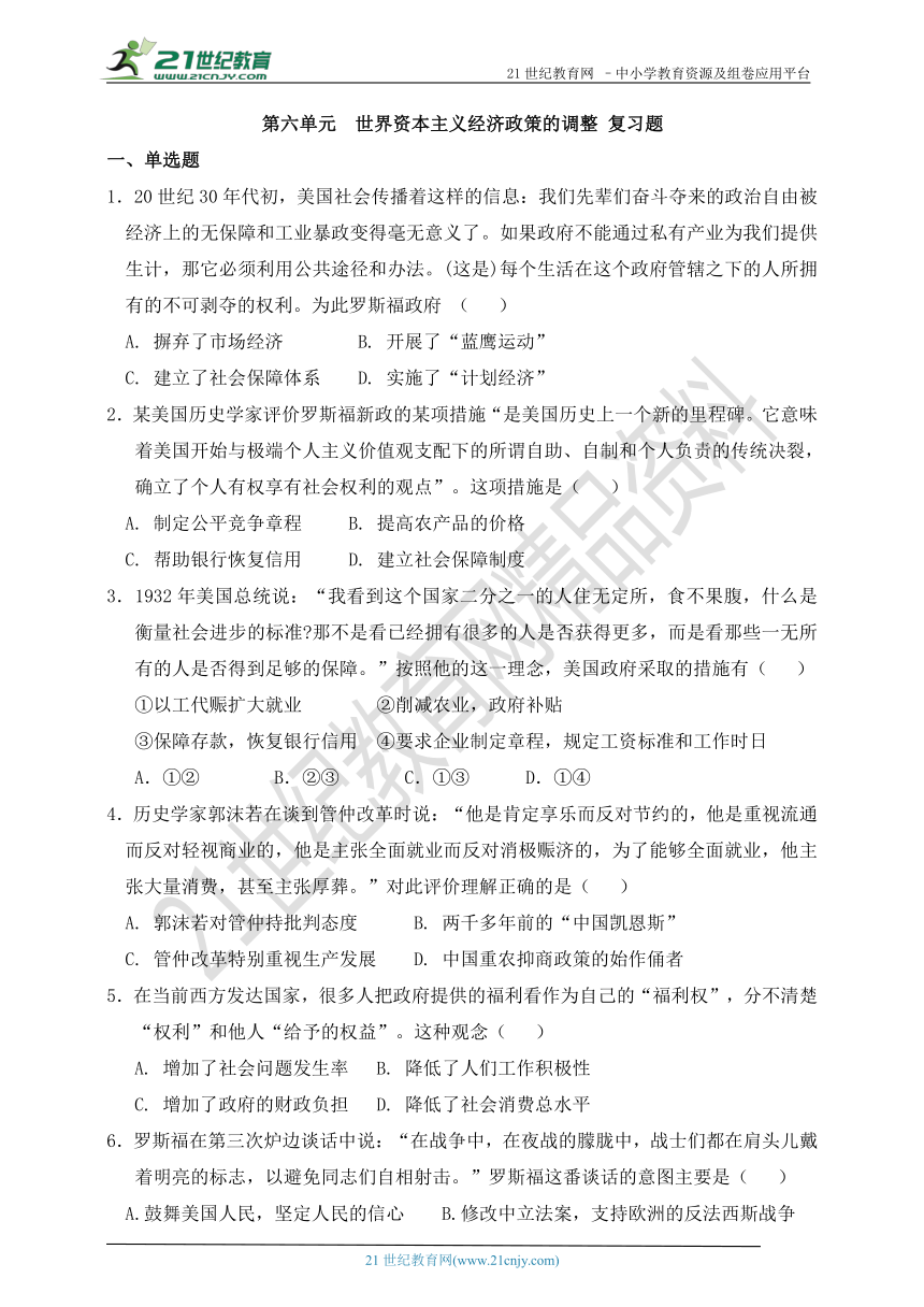 期末复习题：第六单元　世界资本主义经济政策的调整