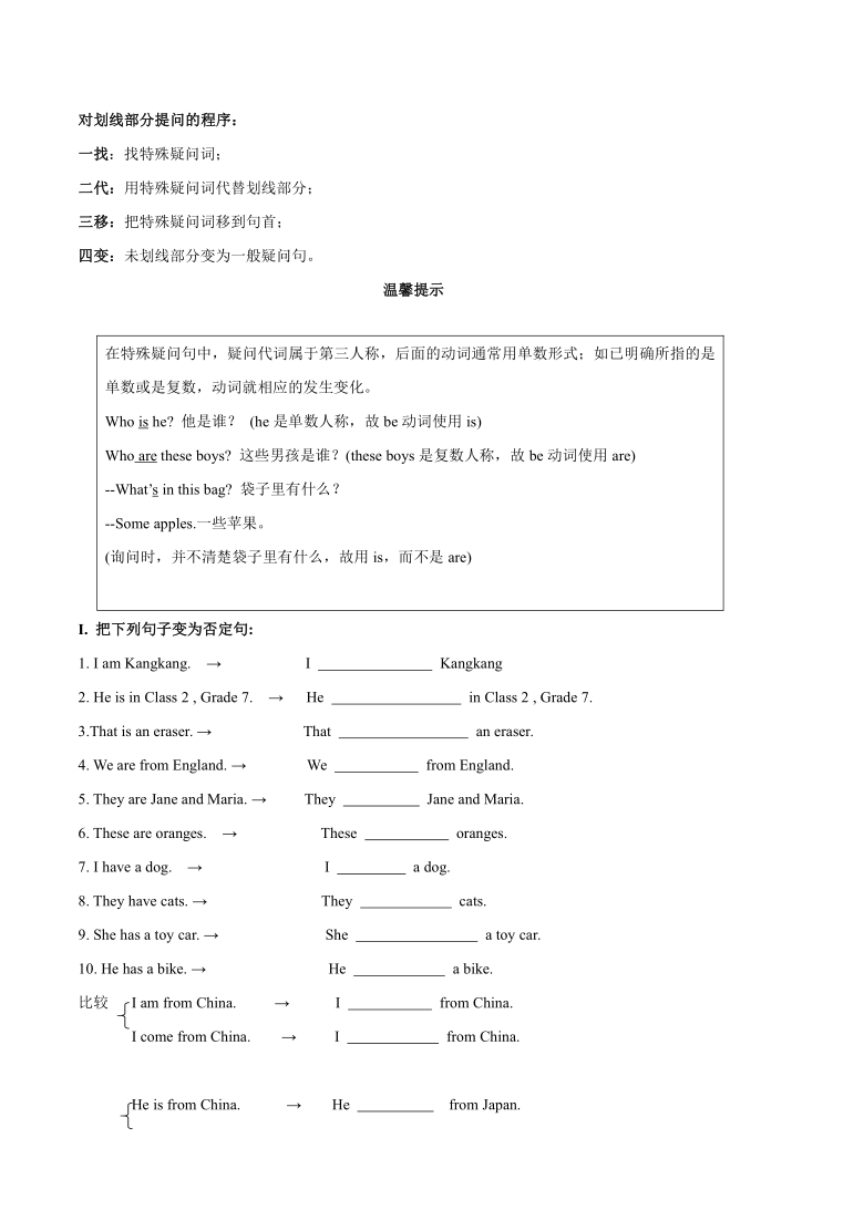 仁爱英语七年级上册期中备考--句型变化（含答案）