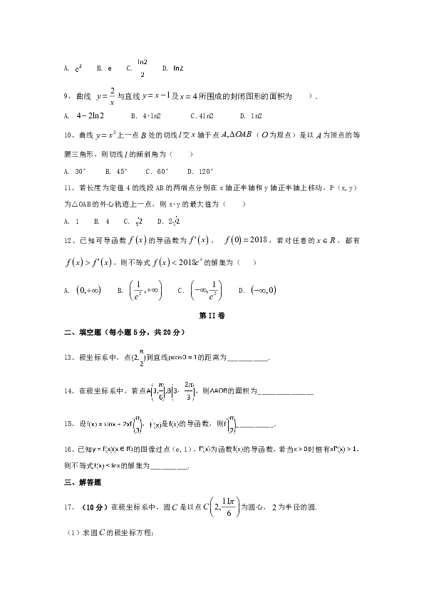 吉林省长春九台市师范高级中学2018-2019高二下学期第一次月考数学（理）试卷含答案