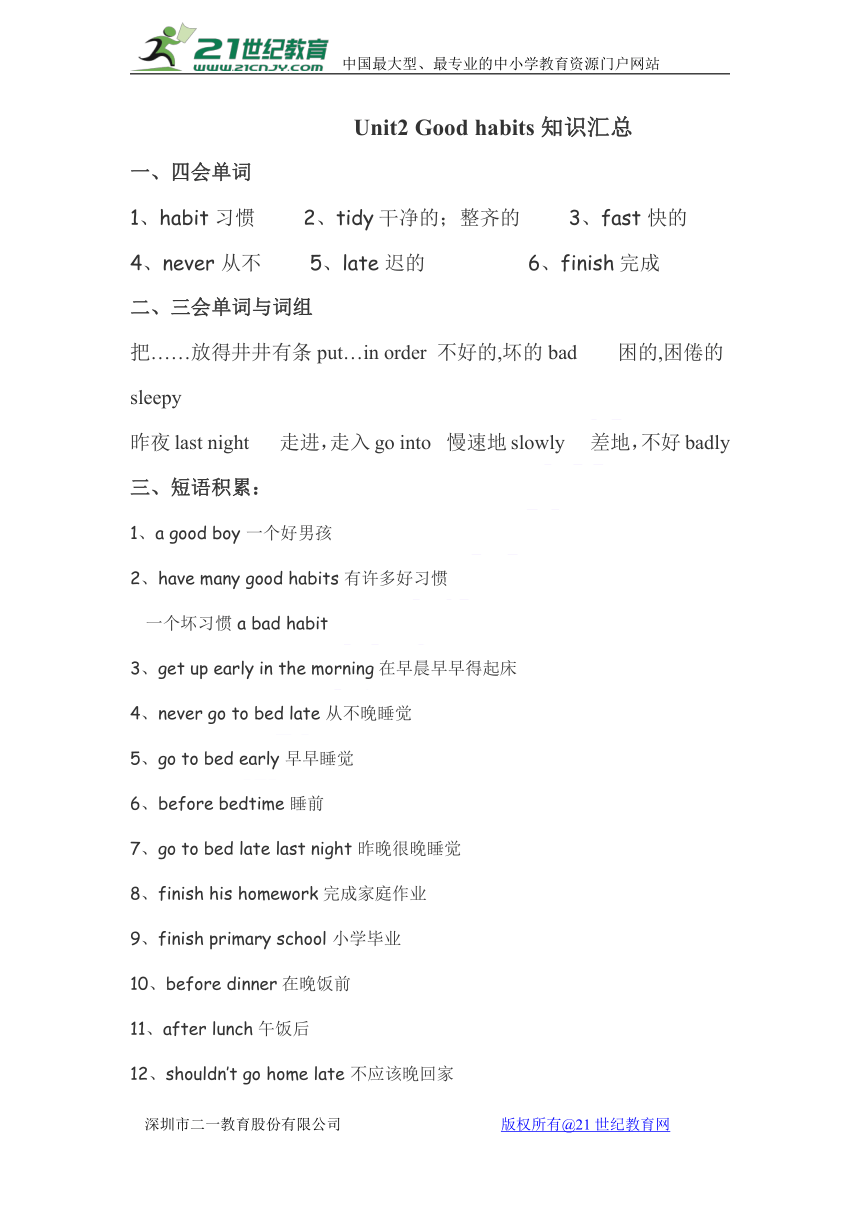 牛津译林版小学英语六年级下册单元知识点归纳