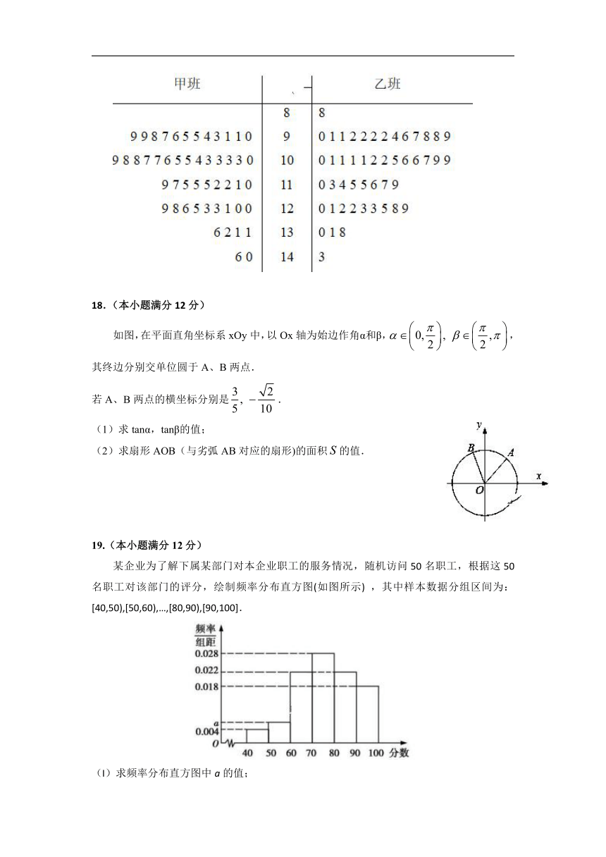 福建省永春县一中2017-2018学年高一下学期期末考试数学试卷