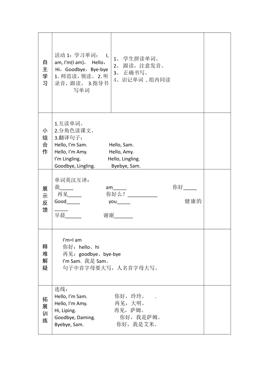 Module 1 Unit 1 I’m Sam 导学案