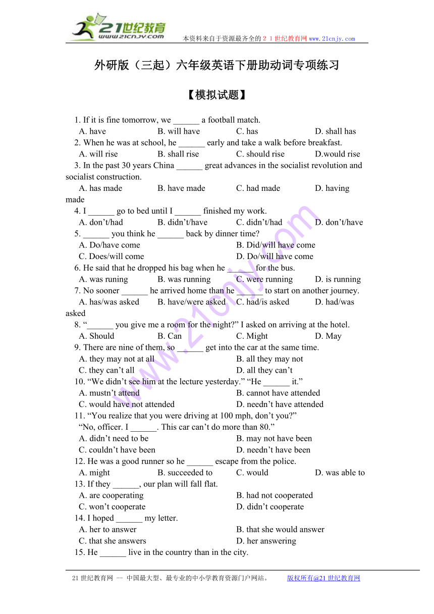 外研版（三起）六年级英语下册助动词专项练习