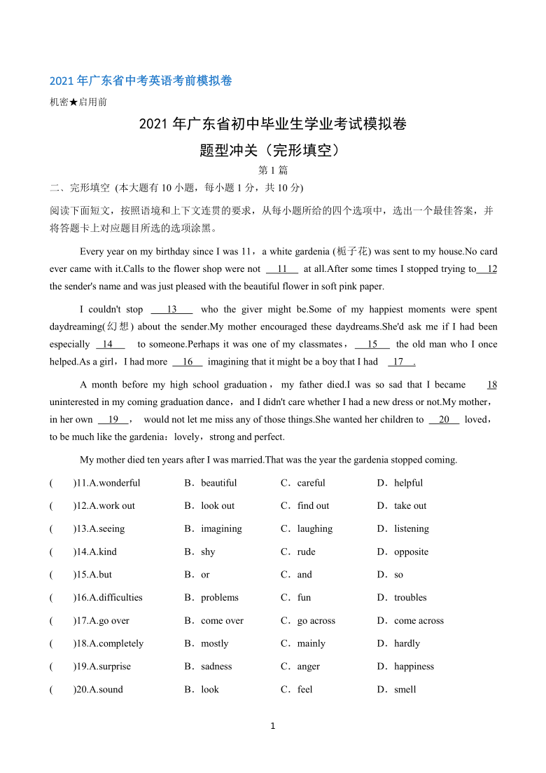 英语考前模拟卷机密★启用前2021年广东省初中毕业生学业考试模拟卷