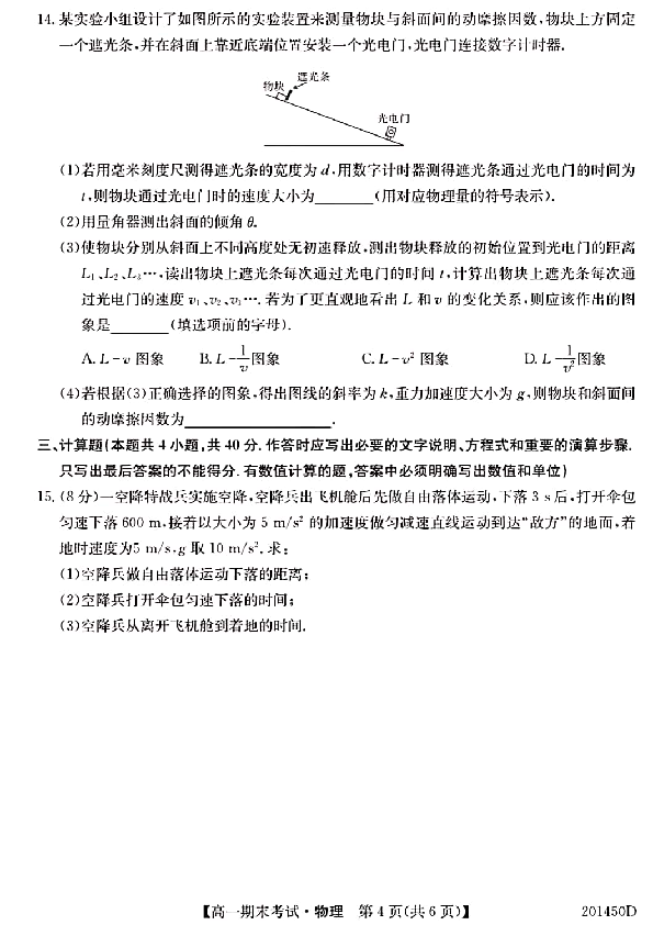 安徽省滁州市来安中学2019-2020学年高一上学期期末考试物理试题（PDF版含答案）