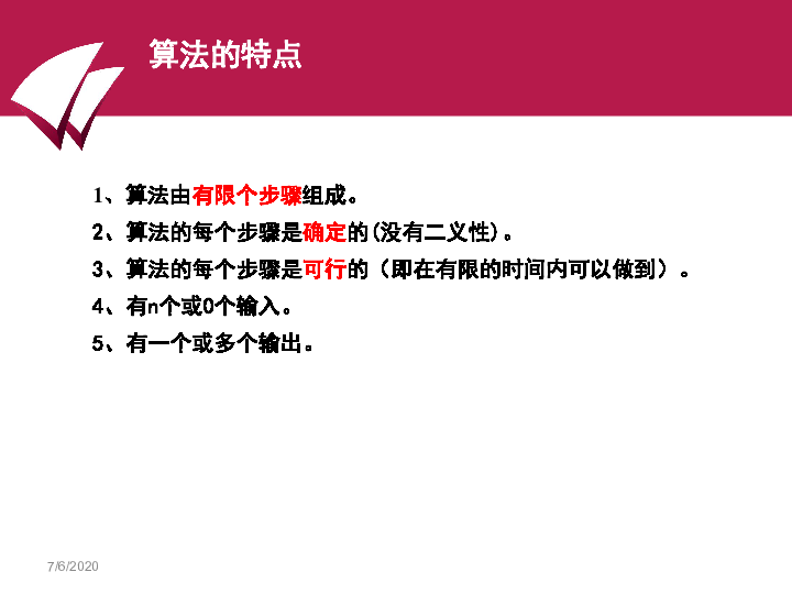 浙教版高中信息技术必修一3.4算法及实现课件(共23张PPT)