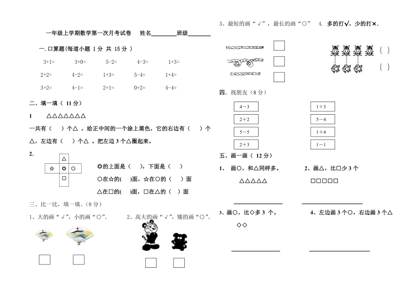 数学一年级上人教版第五单元《6～10的认识和加减法》测试题（无答案）