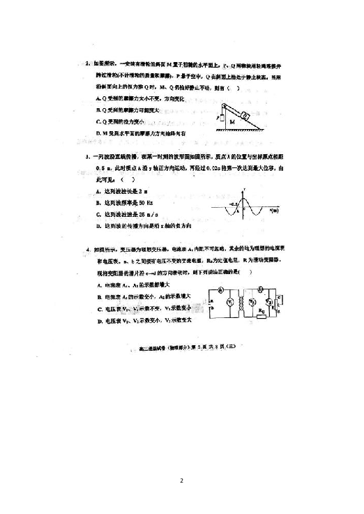 天津市河西区2019届高三下学期三模考试物理试题 扫描版含答案