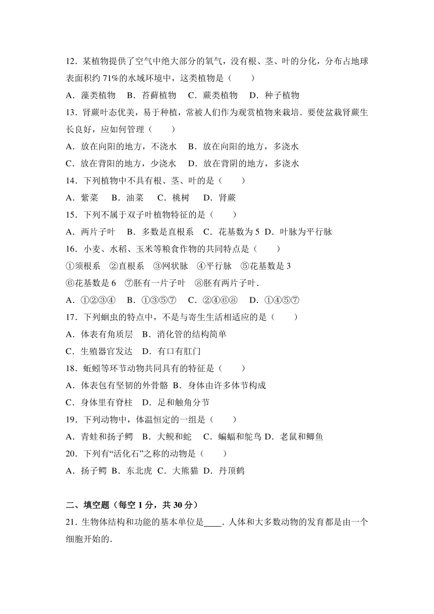 重庆市江津实验中学2016-2017学年七年级（上）期末生物模拟试卷（解析版）