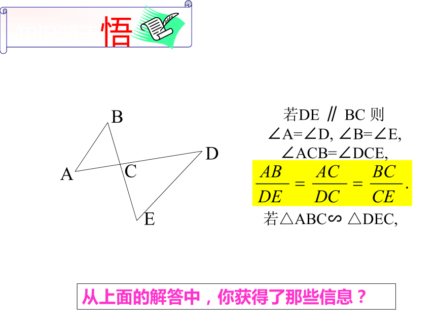 24.3相似三角形（共5课时）