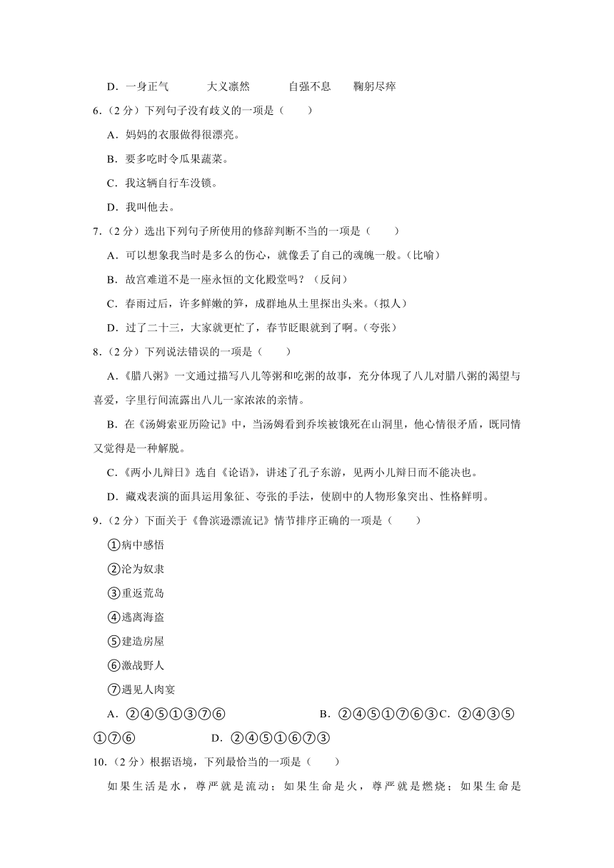 2021年浙江省绍兴市诸暨市荣怀小学小升初语文试卷  解析版