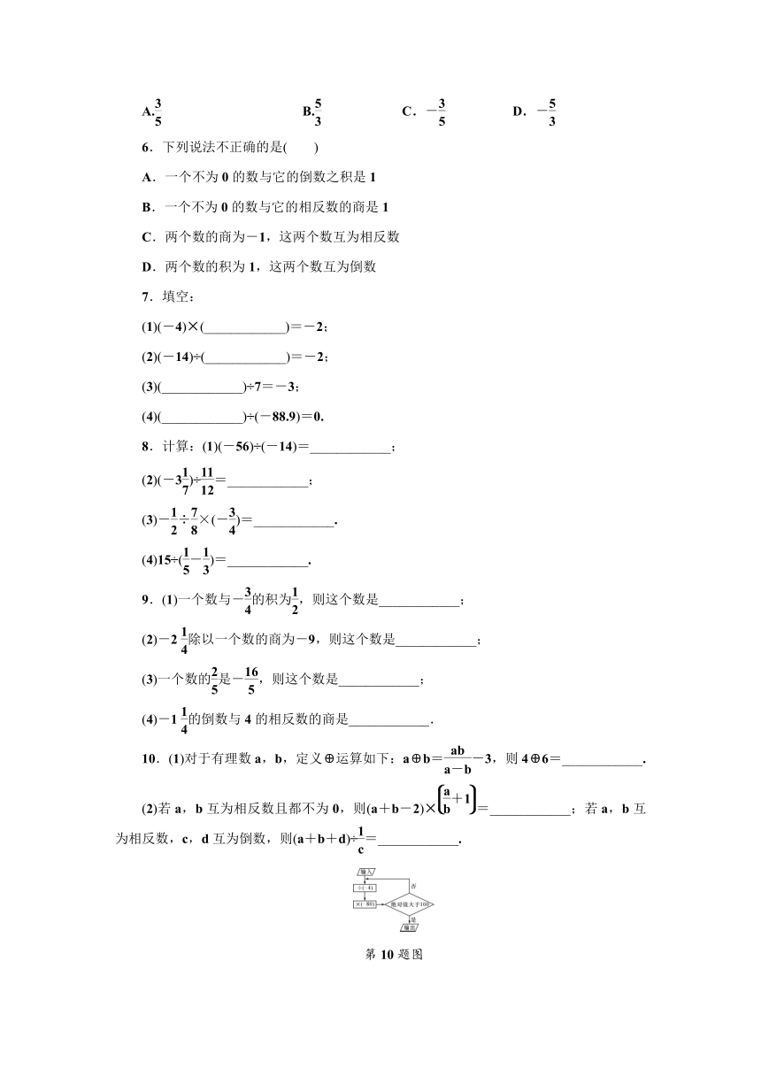 浙教版七年级数学上《2.4有理数的除法》分层训练含答案