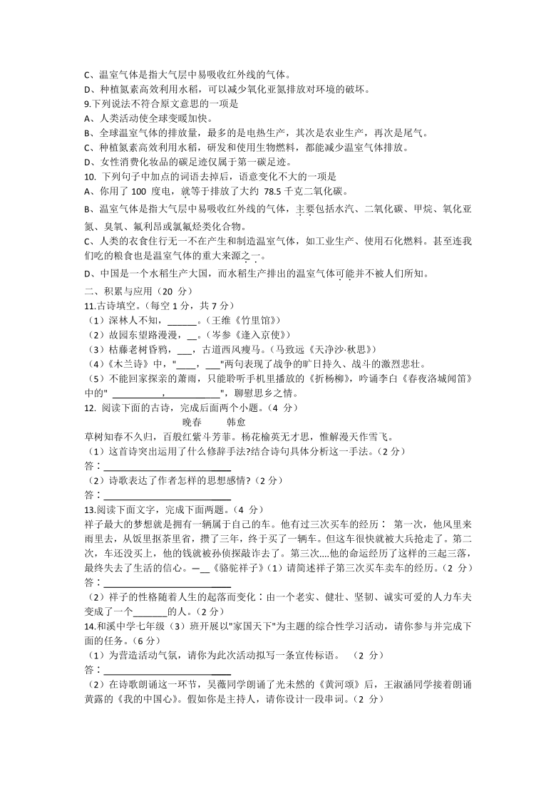 四川省广安市岳池县2020—2021学年七年级下学期期中考试语文试题（含答案）