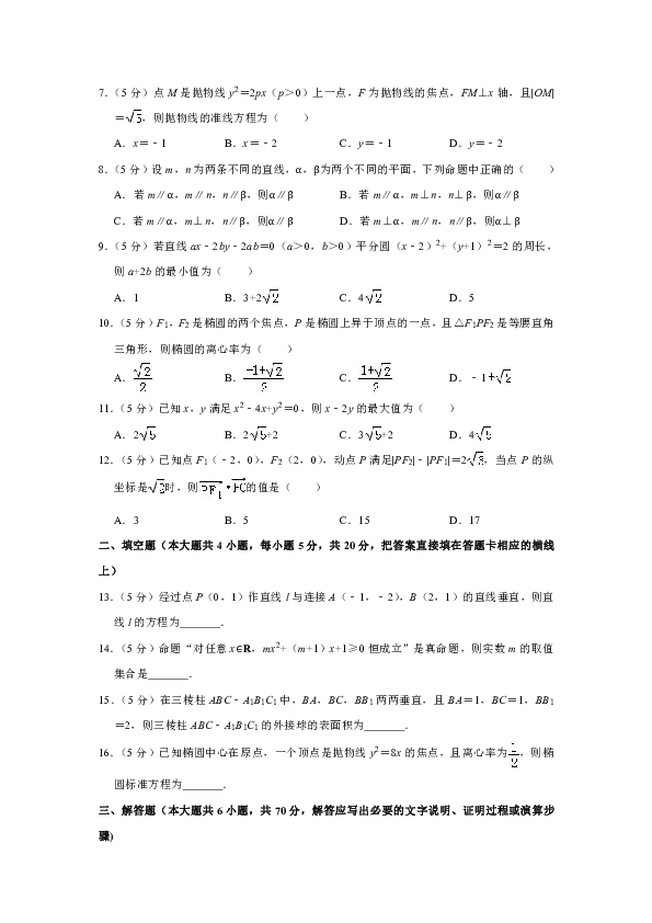 2018-2019学年江西省吉安市高二（上）期末数学试卷（文科）