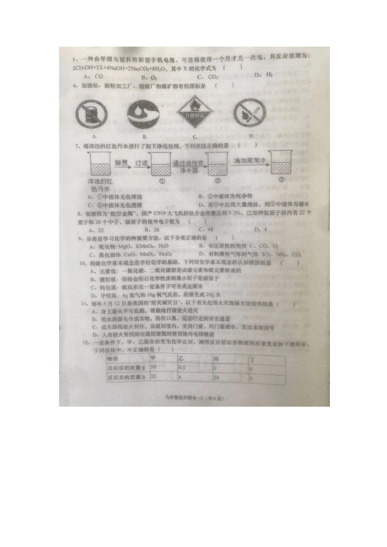 广东省揭阳市2020-2021学年度第一学期九年级化学期末试卷(图片版含word答案)