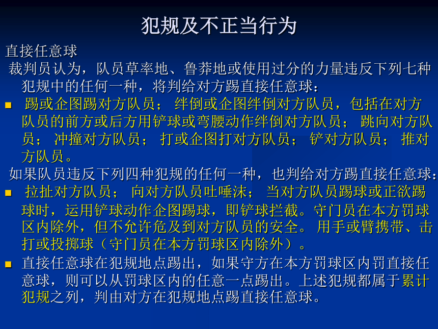 2021-2022学年高中体育与健康人教版必修第一册 五人制足球规则(新版) 课件（36ppt）