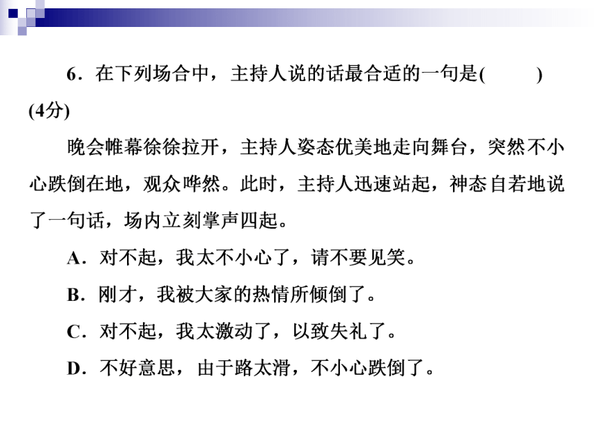 2018年小升初知识检测13语言运用与综合性学习(一)  全国通用 (共23张PPT)（含答案）