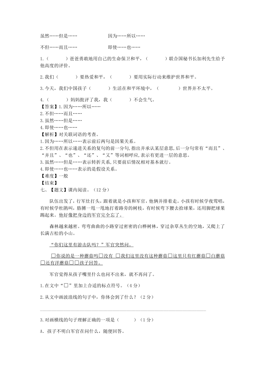 期中测试卷一（同步讲练测） 人教新课标版-四年级语文下册（含答案）