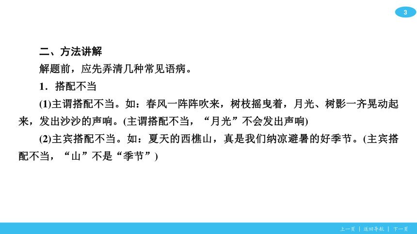 统编版九年级下册 第四单元考点方法突破（含写作指导）  训练提升课件（共28张PPT）