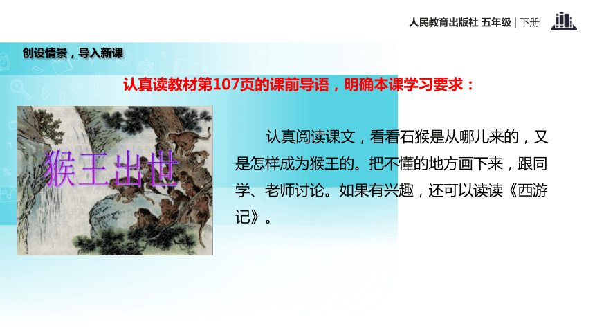 猴王出世课件 (共15张PPT)