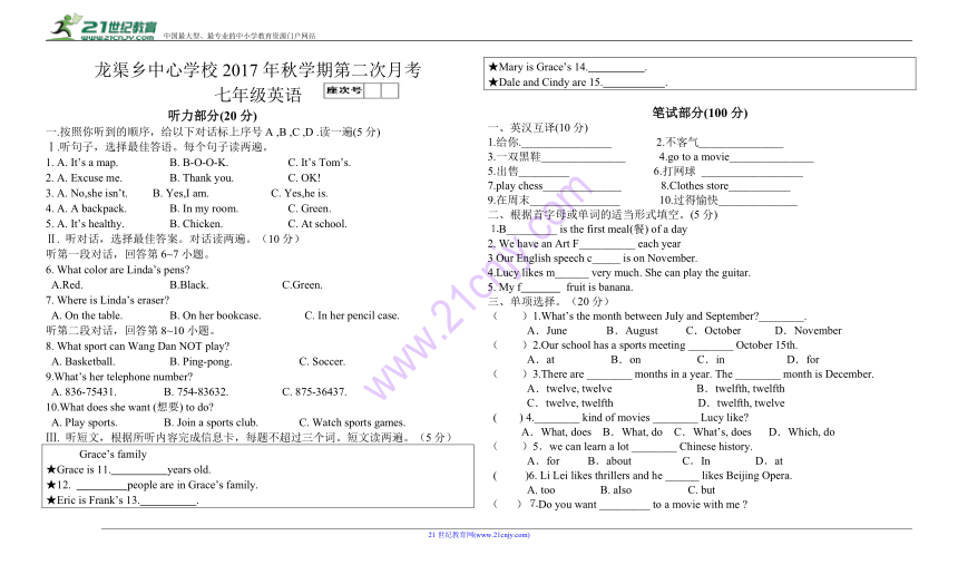 2017-2018学年度甘肃张掖甘州龙渠中学七年级下第二次月考英语试题（Word版无答案）