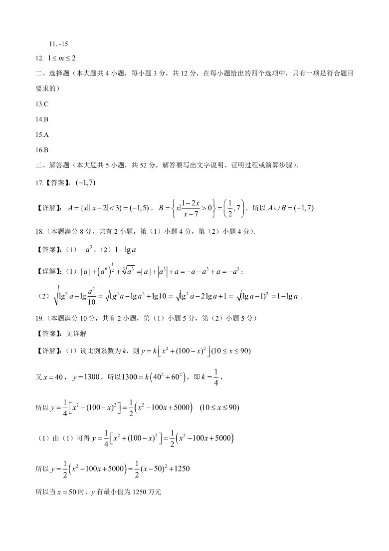 上海市长宁区2020-2021学年高一上学期期末教学质量检测数学试题 Word版含答案