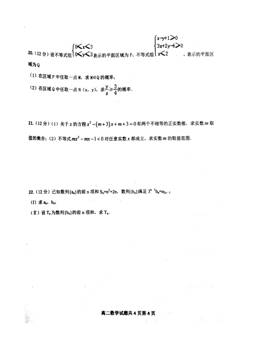 河北省曲周县一中2017-2018学年高二上学期第一次月考数学试题 扫描版含答案