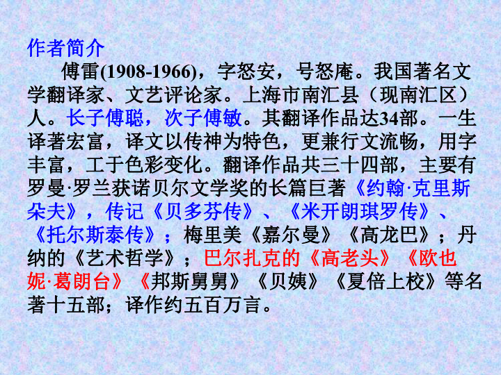 語文 魯教版(五四制) 八年級下冊 第二單元 11 傅雷家書兩則 1954年10