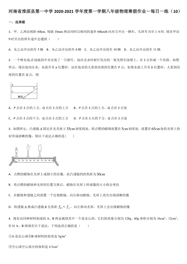 河南省淮滨县第一中学2020-2021学年度第一学期八年级物理寒假作业－每日一练（10）word版有答案