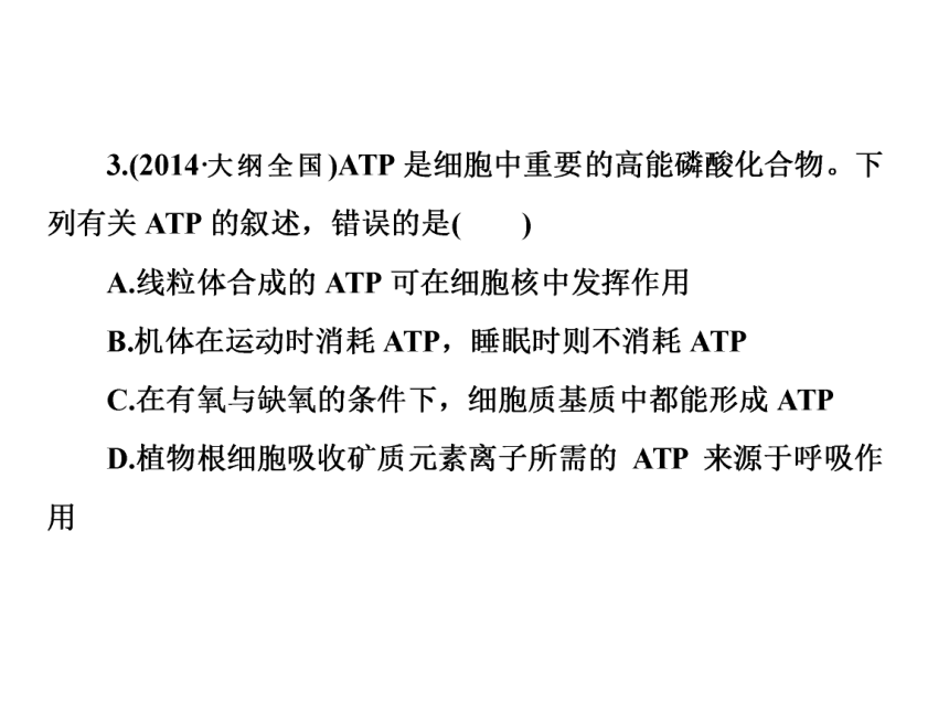 2018年高考生物二轮复习专题3细胞内的酶与ATP课件(76张PPT)