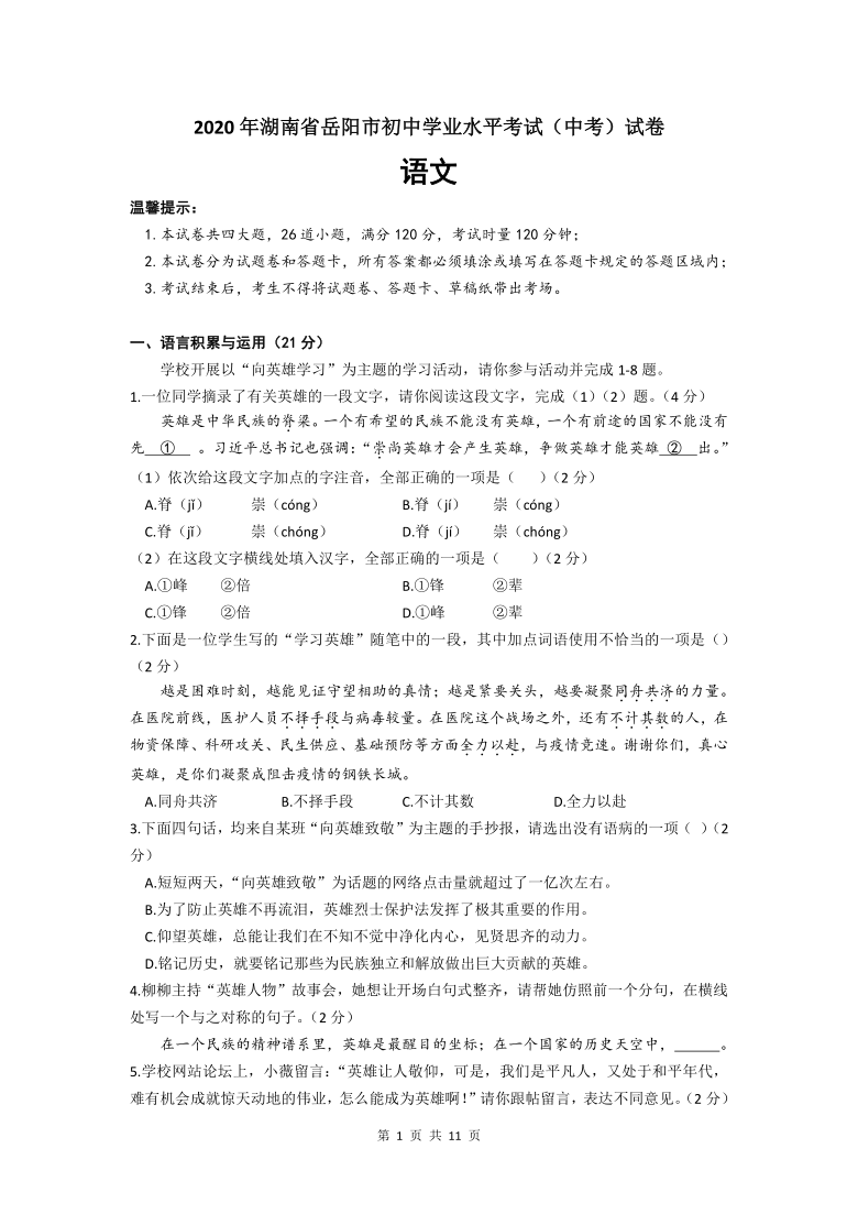 2020年湖南省岳阳市初中学业水平考试（中考）语文试卷（word版含答案）