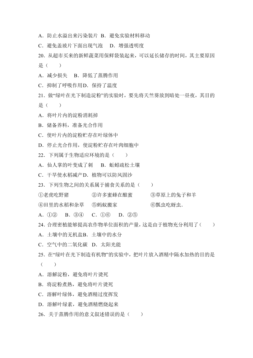 贵州省六盘水市2017届九年级（上）期末生物试卷（解析版）