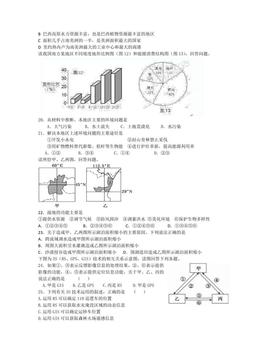 四川省攀枝花市米易中学2012-2013学年高二第二次段考（12月）地理试题