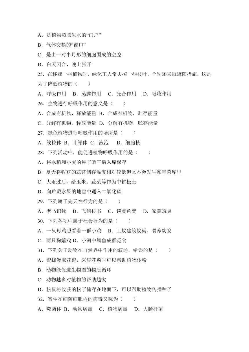 山东省枣庄市滕州市2016-2017学年七年级（上）期末生物试卷（解析版）