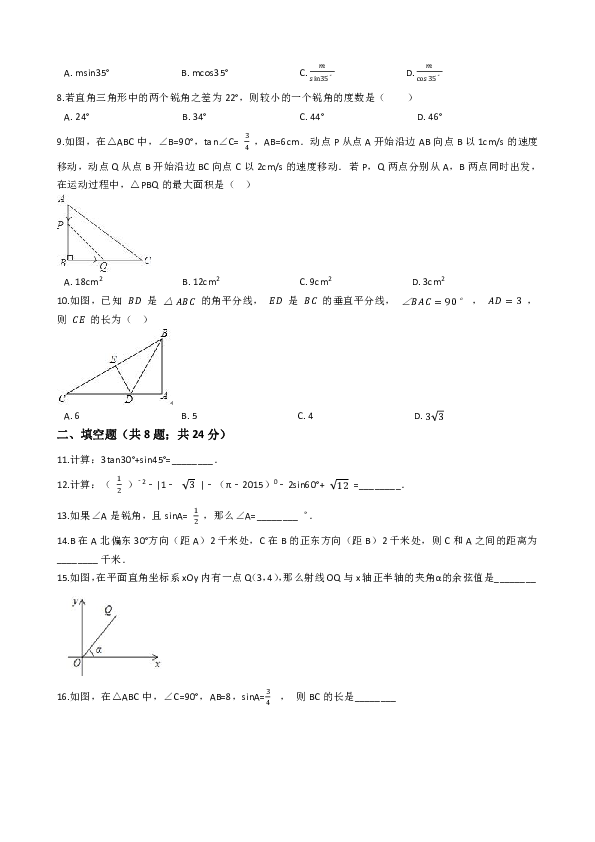 浙教版九年级下《第一章解直角三角形》期末复习试卷（含解析）
