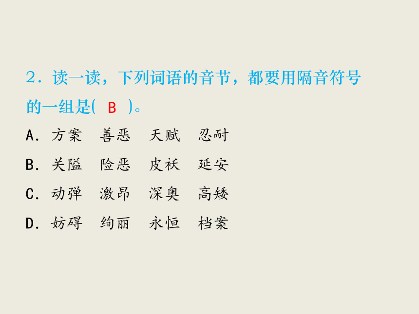 归类复习课件－拼音与汉字 语文 版 (共19张PPT)
