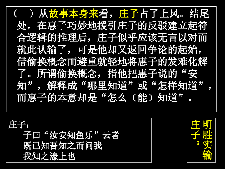 语文八年级下鲁教版5.27《庄子与惠子游于濠梁》课件