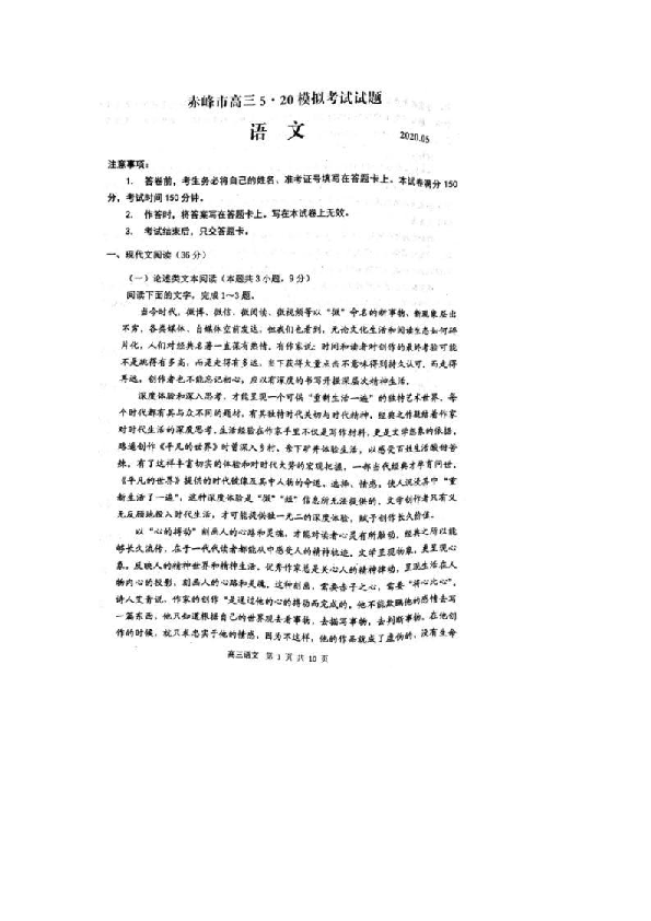 内蒙古赤峰市2020届高三5月模拟语文试卷（扫描版）含答案