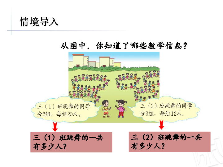 数学二年级下青岛版五四制7两位数乘一位数不进位乘法课件（19张ppt）