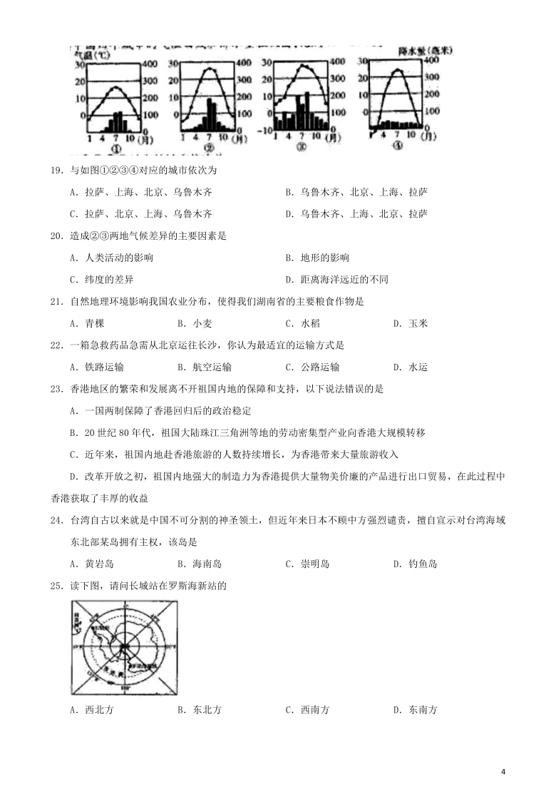 2020年湘西土家族苗族自治州初中学业水平考试地理试题(Word版附答案)